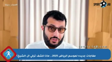 مفاجآت جديدة لموسم الرياض 2025.. ماذا كشف تركي آل الشيخ؟